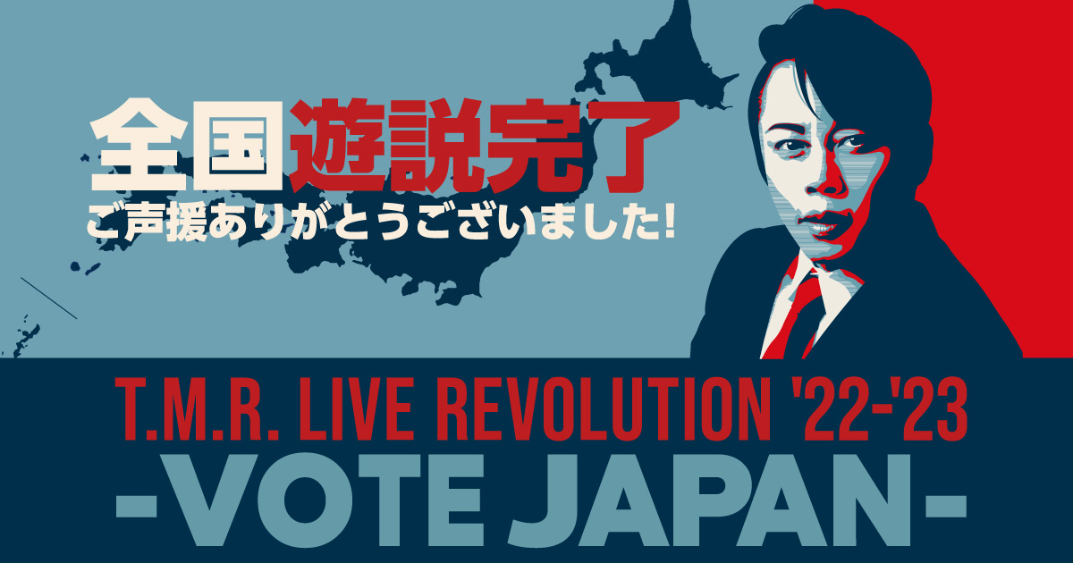 GOODS | T.M.R. LIVE REVOLUTION'22-'23 -VOTE JAPAN-