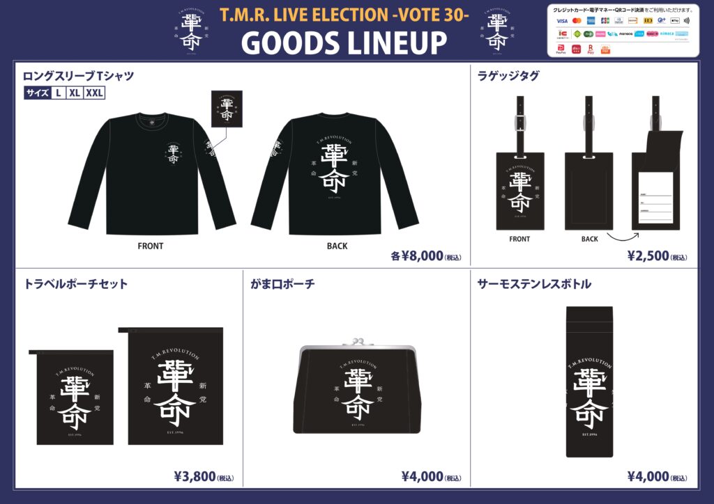 T.M.R. LIVE ELECTION -VOTE 30-」OFFICIAL GOODS 新アイテム販売決定 