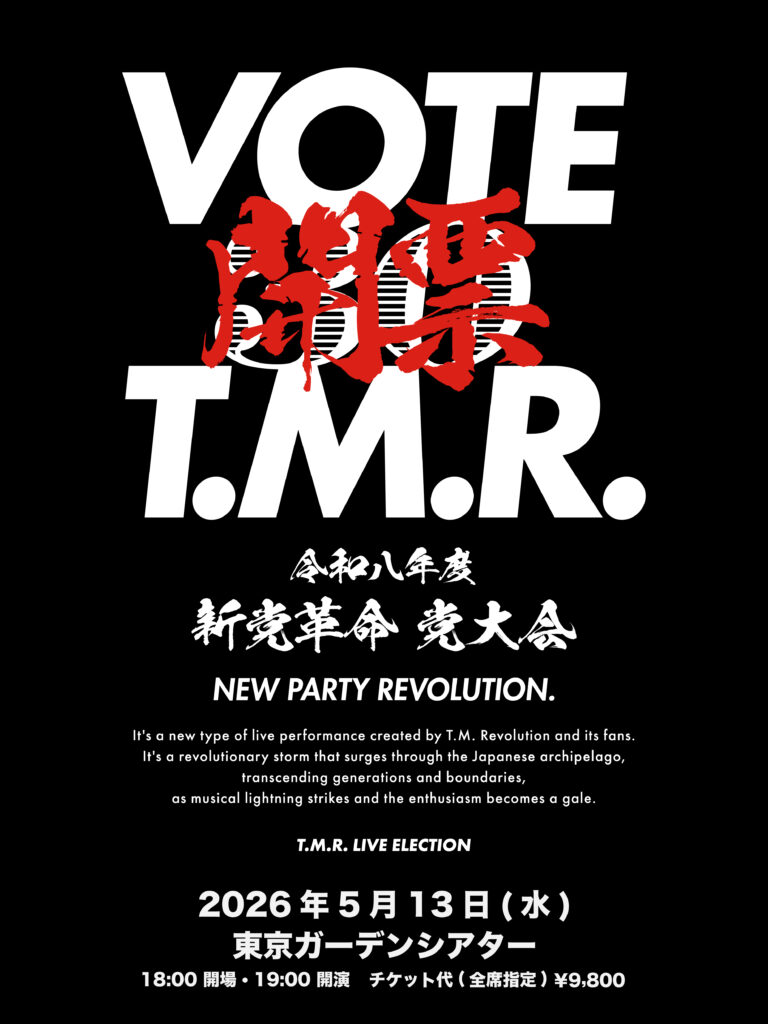 T.M.Revolution「令和8年度 新党革命 党大会 -開票-」開催決定 