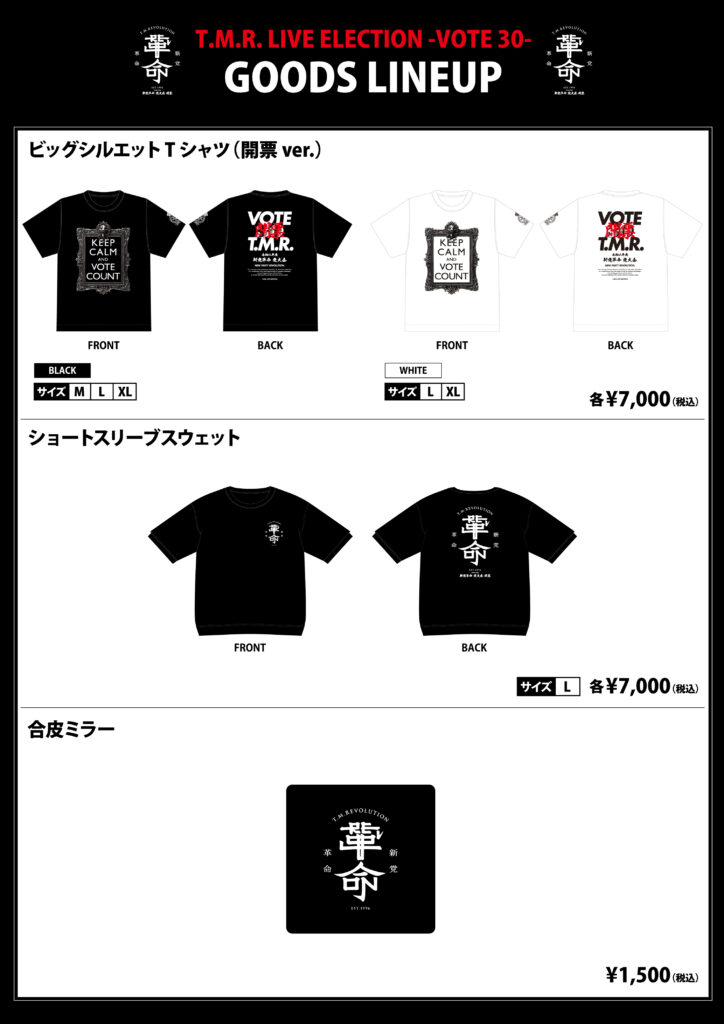 T.M.Revolution「令和8年度 新党革命 党大会 -開票-」オフィシャル